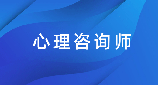 心理咨詢師證在哪個(gè)網(wǎng)站報(bào)考